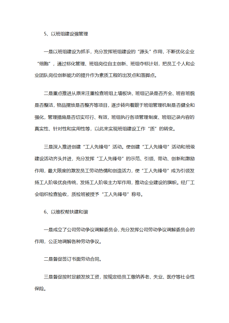 2025企业工会工作计划范文（通用27篇）第37页