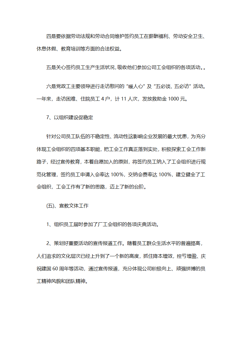 2025企业工会工作计划范文（通用27篇）第38页