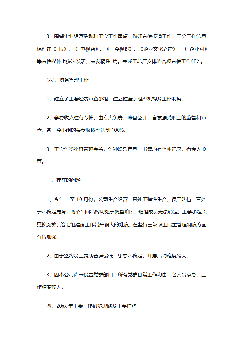 2025企业工会工作计划范文（通用27篇）第39页