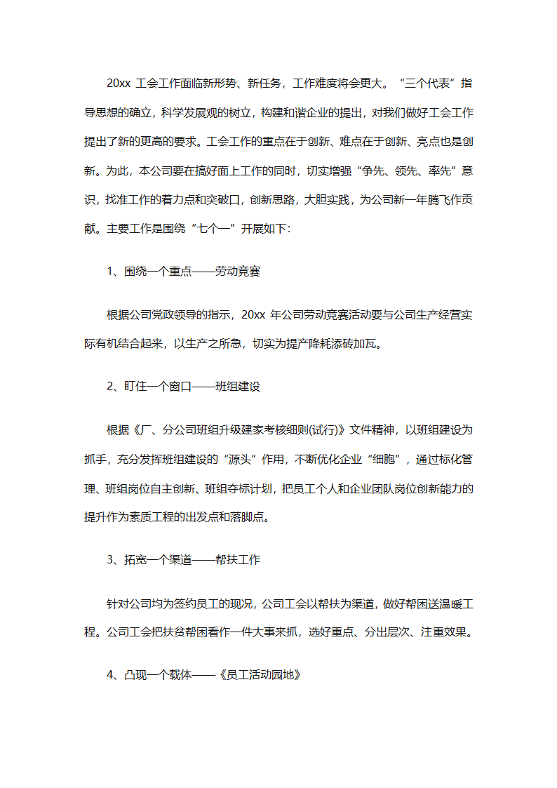 2025企业工会工作计划范文（通用27篇）第40页