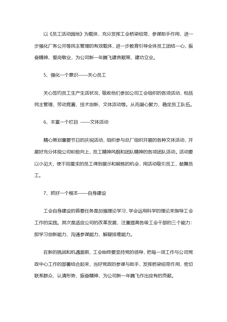 2025企业工会工作计划范文（通用27篇）第41页