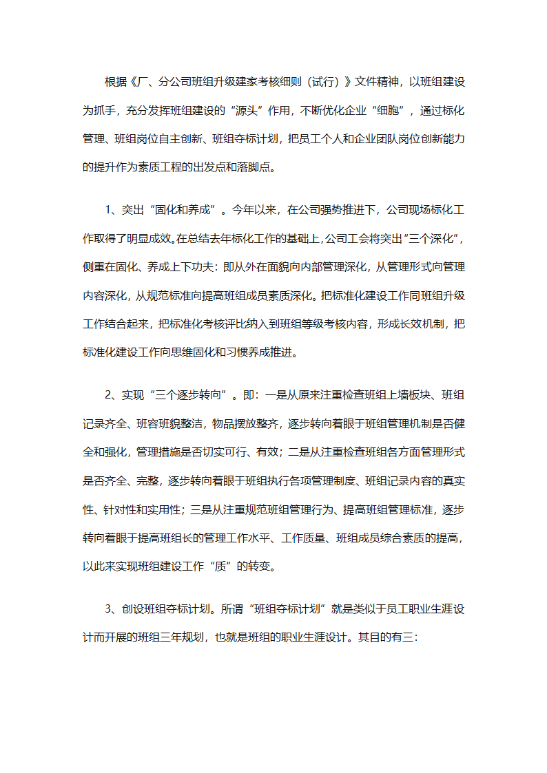 2025企业工会工作计划范文（通用27篇）第43页