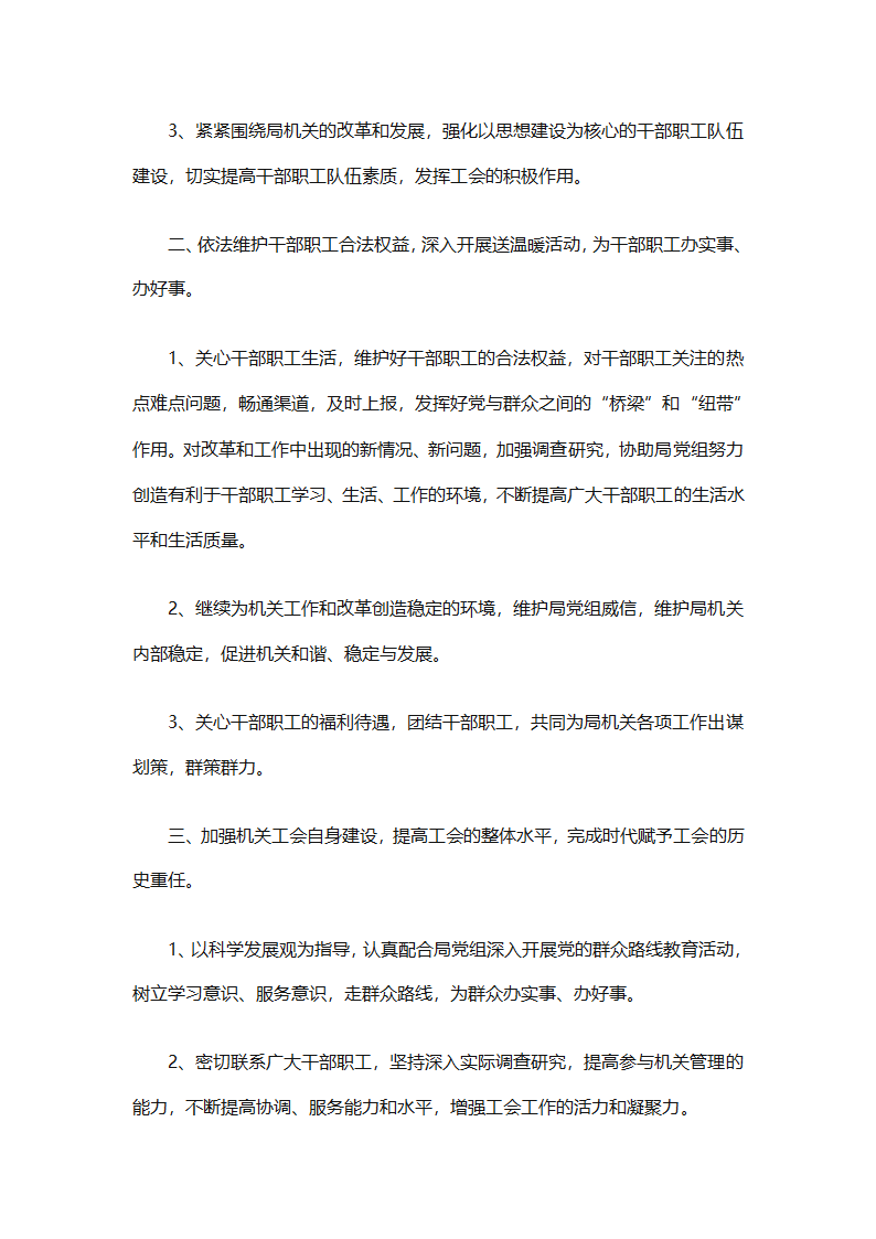 2025企业工会工作计划范文（通用27篇）第46页