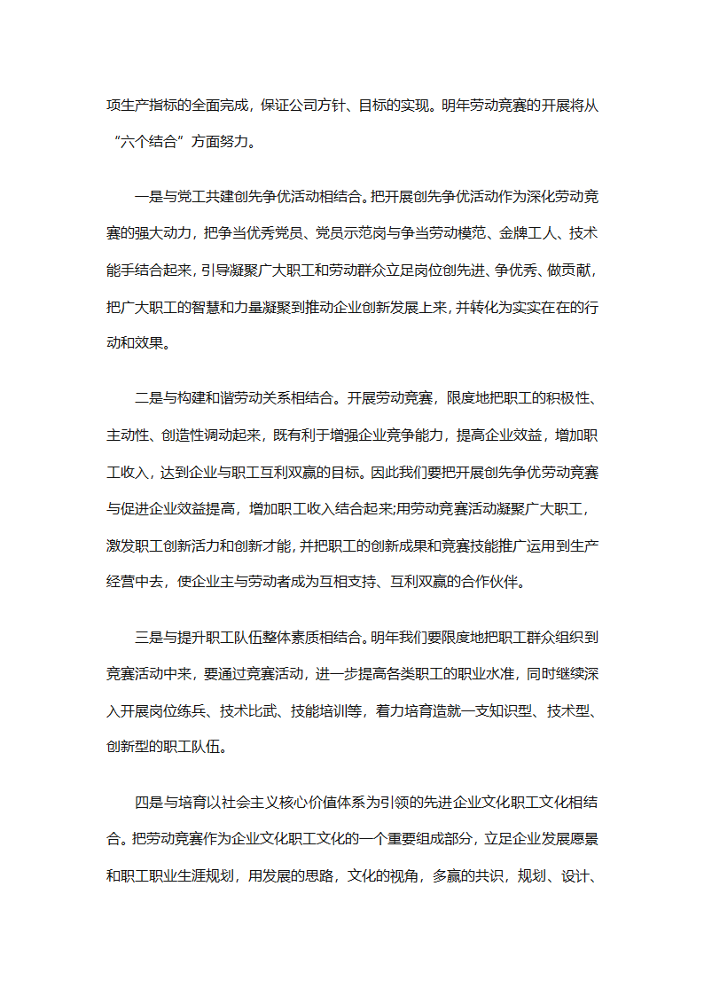 2025企业工会工作计划范文（通用27篇）第48页