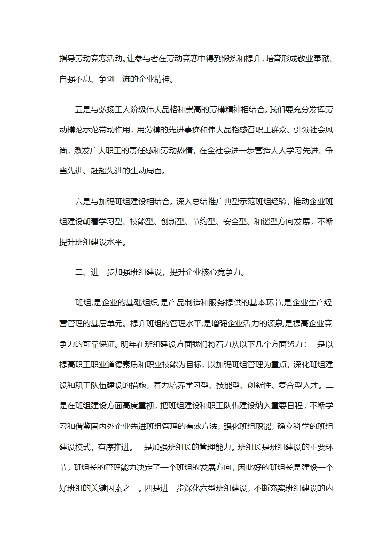 2025企业工会工作计划范文（通用27篇）第49页