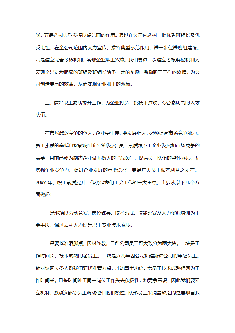 2025企业工会工作计划范文（通用27篇）第50页