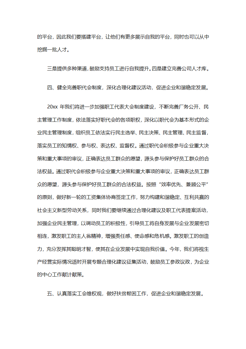 2025企业工会工作计划范文（通用27篇）第51页