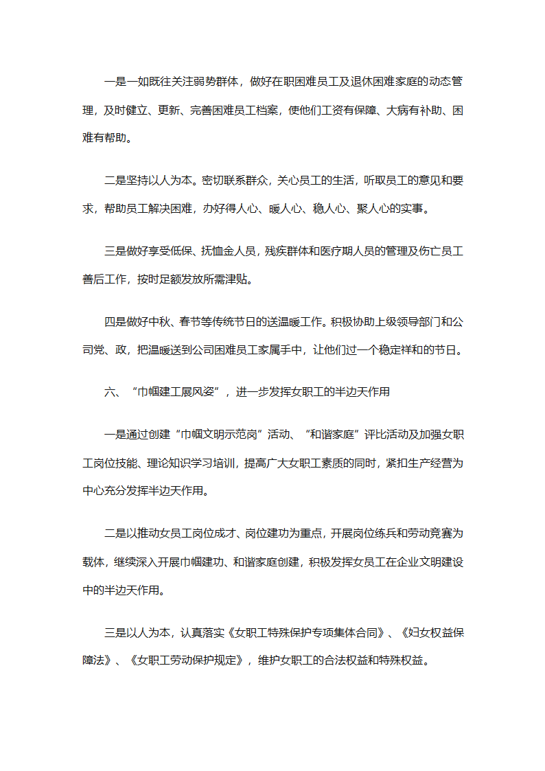 2025企业工会工作计划范文（通用27篇）第52页