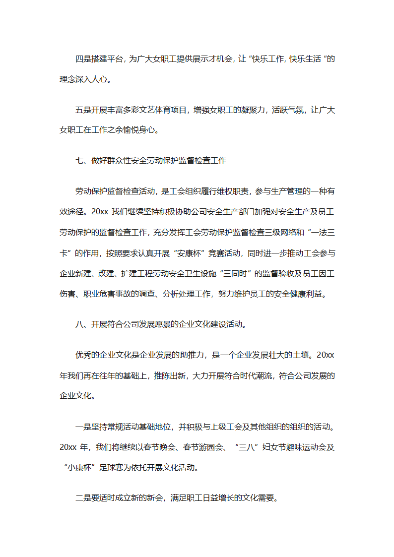 2025企业工会工作计划范文（通用27篇）第53页