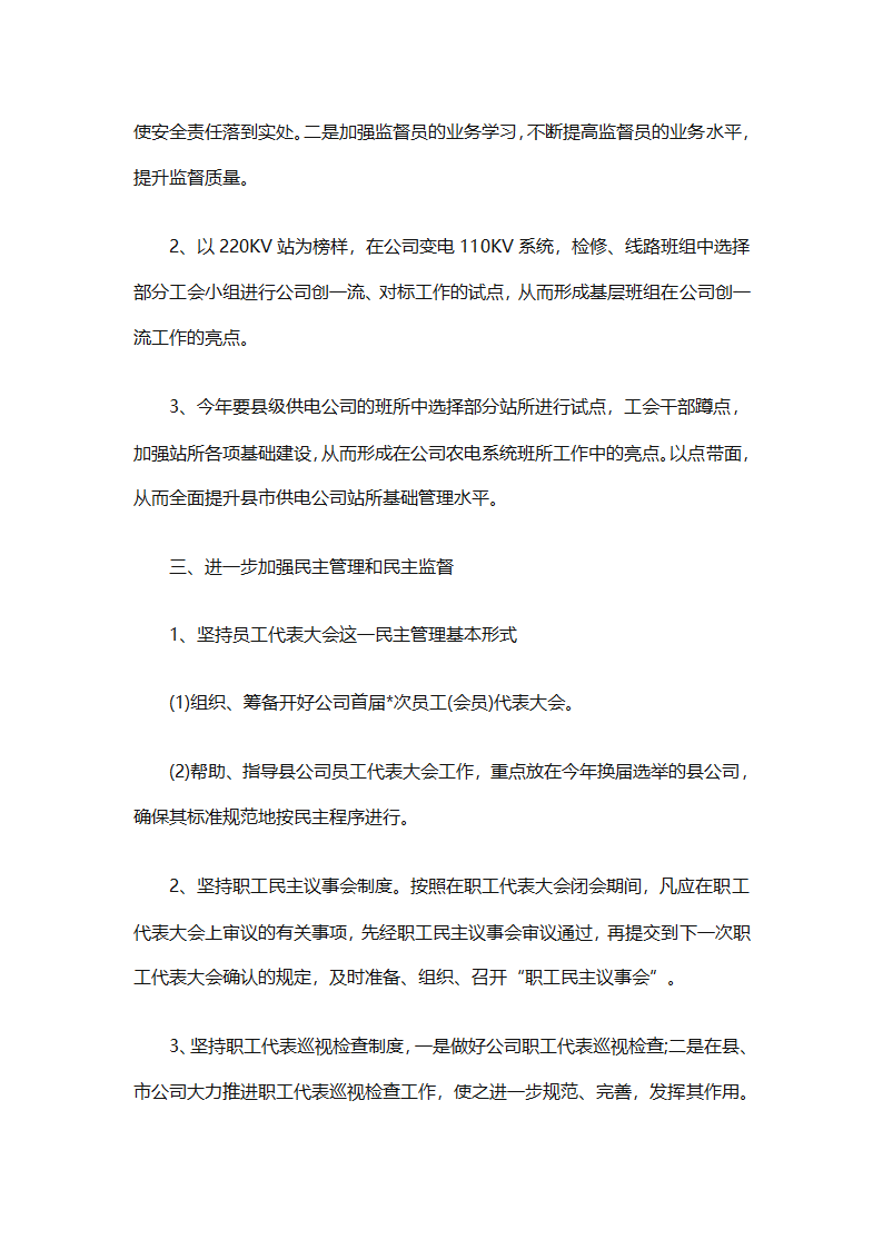 2025企业工会工作计划范文（通用27篇）第55页