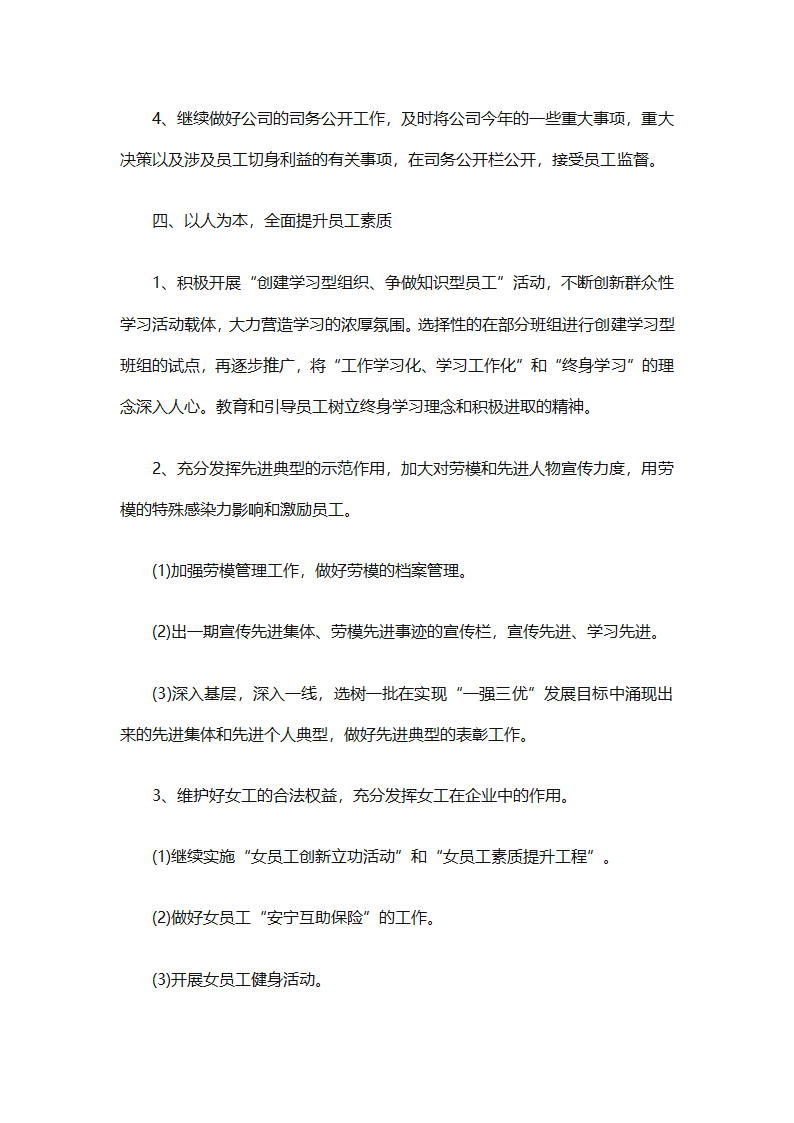 2025企业工会工作计划范文（通用27篇）第56页