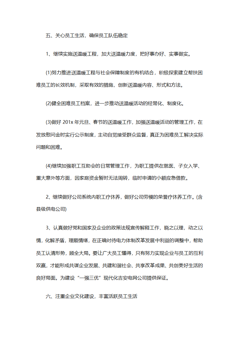 2025企业工会工作计划范文（通用27篇）第57页