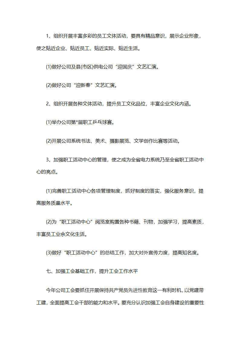 2025企业工会工作计划范文（通用27篇）第58页