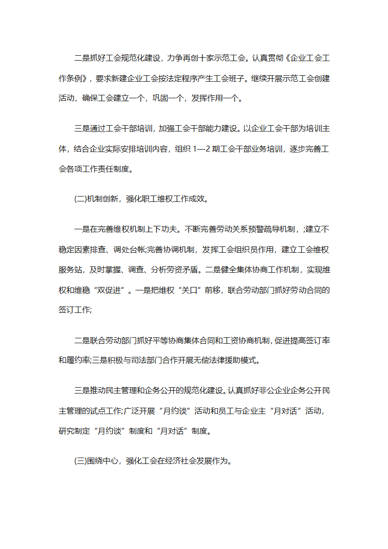 2025企业工会工作计划范文（通用27篇）第61页