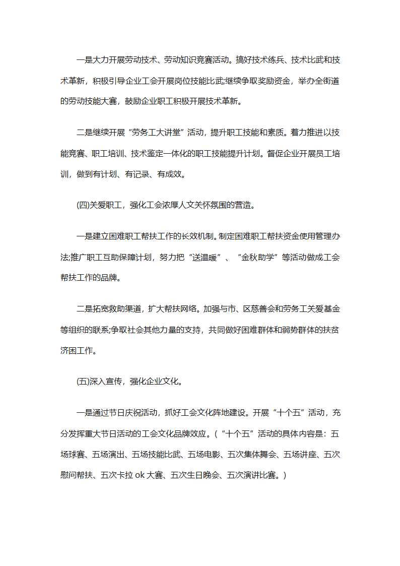 2025企业工会工作计划范文（通用27篇）第62页