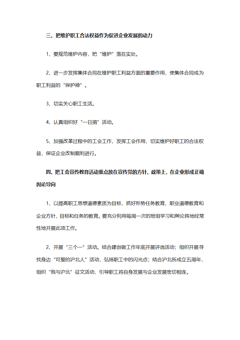 2025企业工会工作计划范文（通用27篇）第64页