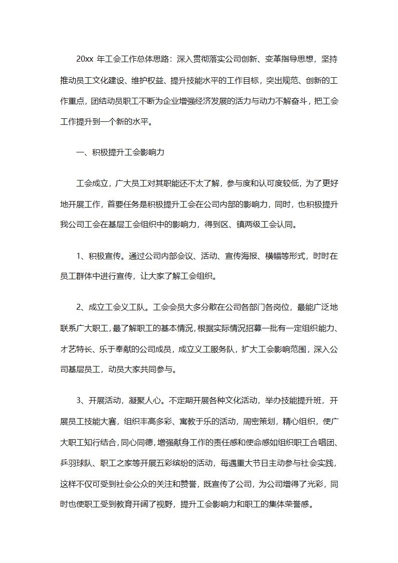 2025企业工会工作计划范文（通用27篇）第66页