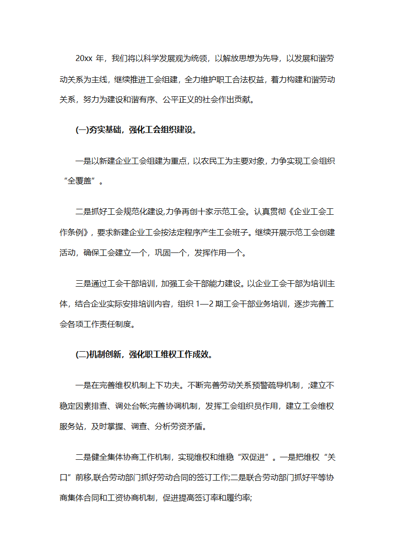 2025企业工会工作计划范文（通用27篇）第68页