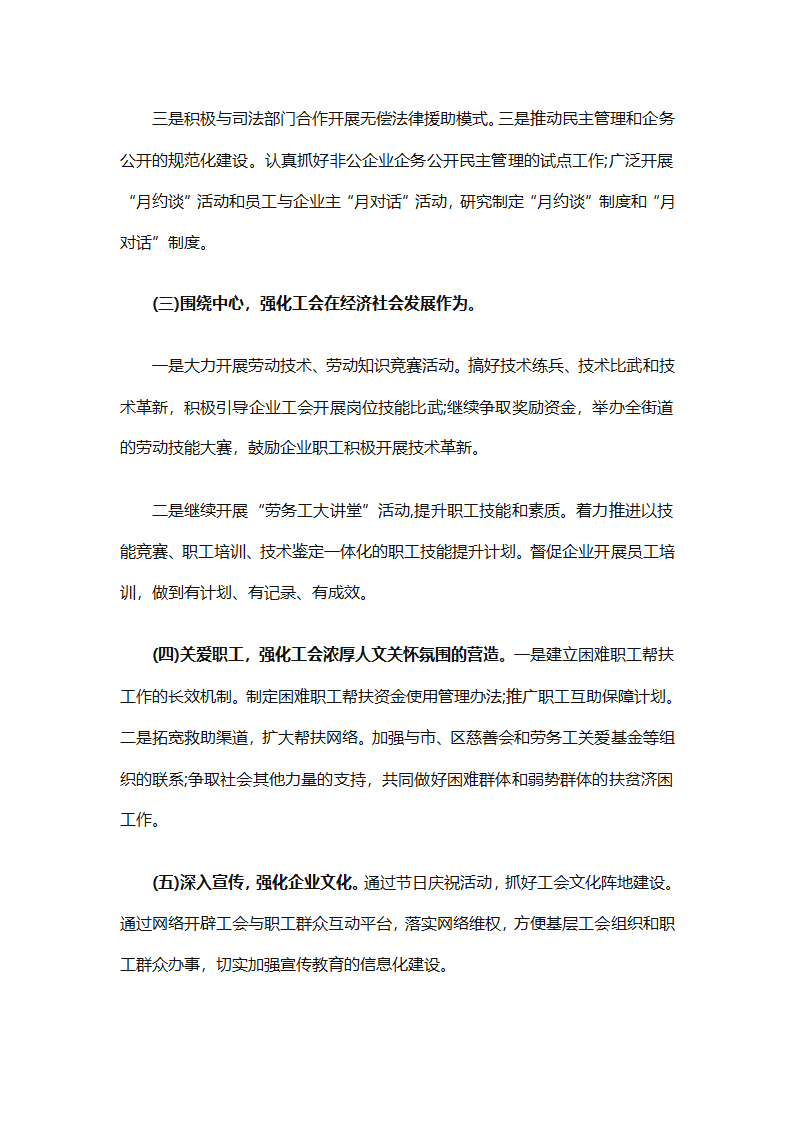 2025企业工会工作计划范文（通用27篇）第69页