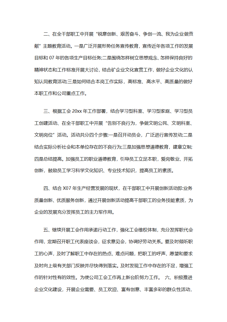 2025企业工会工作计划范文（通用27篇）第71页