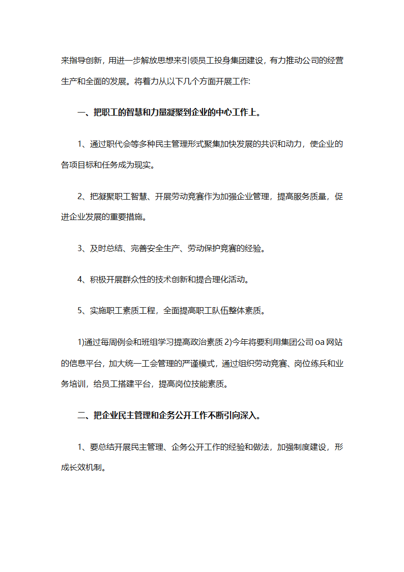 2025企业工会工作计划范文（通用27篇）第73页