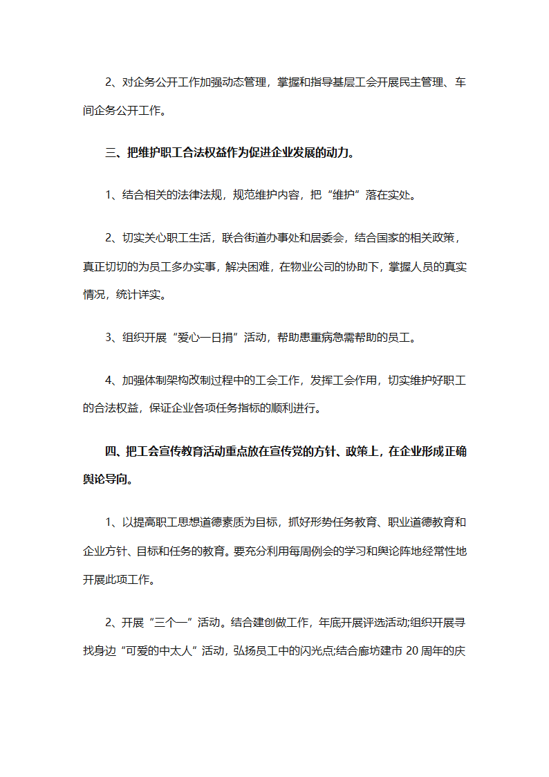 2025企业工会工作计划范文（通用27篇）第74页