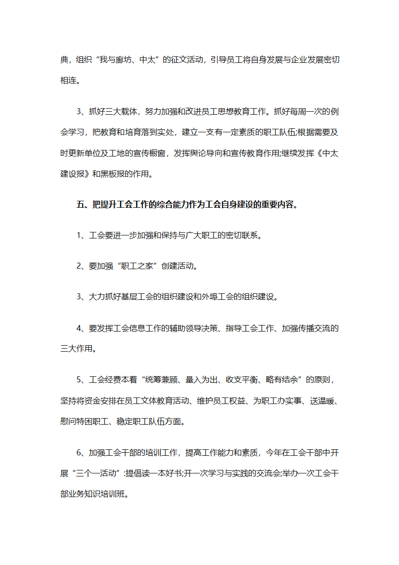 2025企业工会工作计划范文（通用27篇）第75页