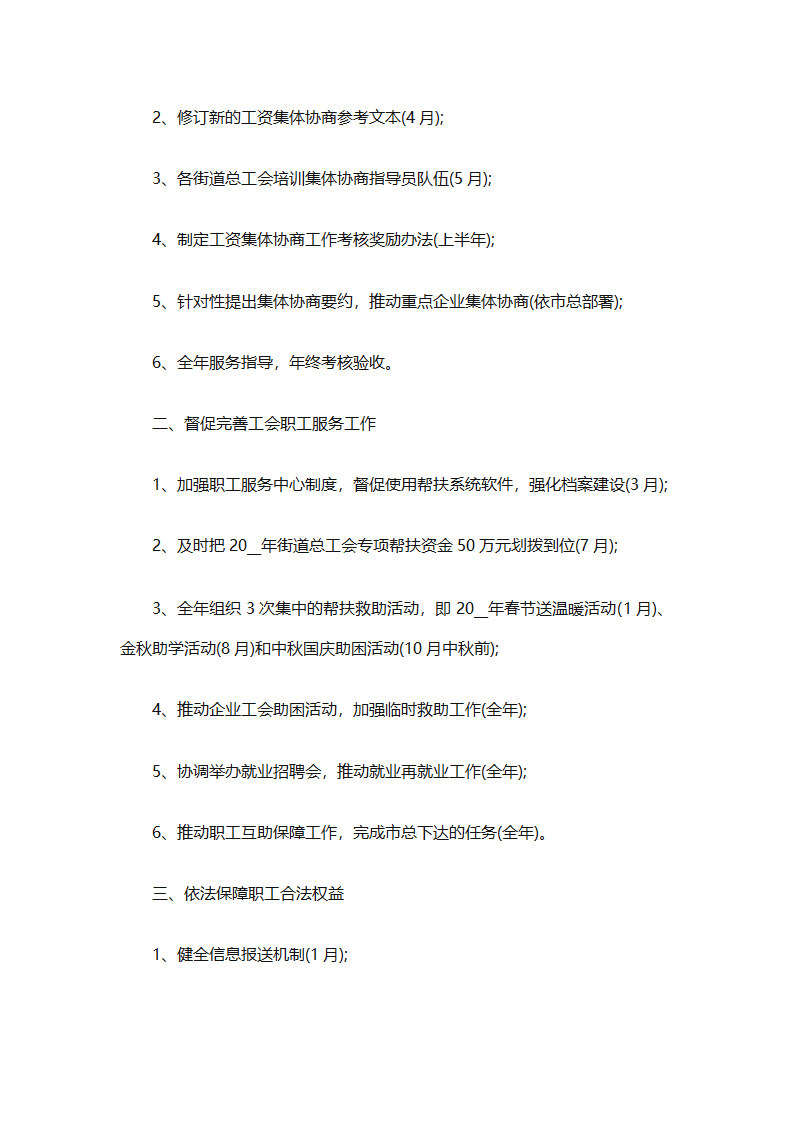 2025企业工会工作计划范文（通用27篇）第77页