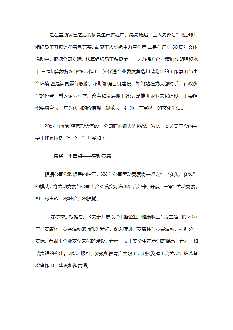 2025企业工会工作计划范文（通用27篇）第79页