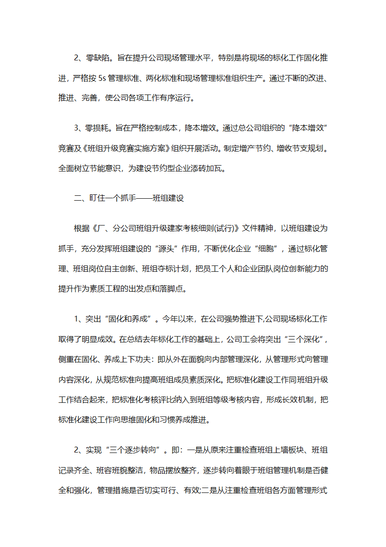 2025企业工会工作计划范文（通用27篇）第80页