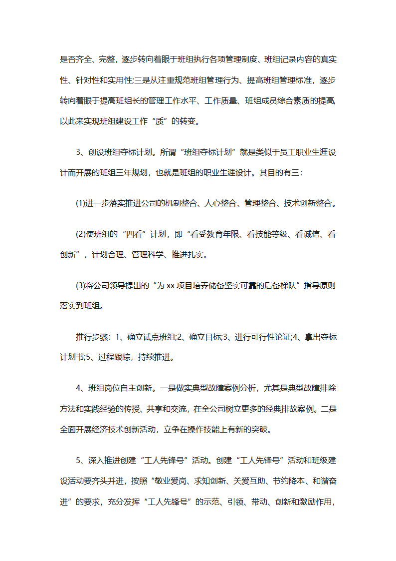 2025企业工会工作计划范文（通用27篇）第81页