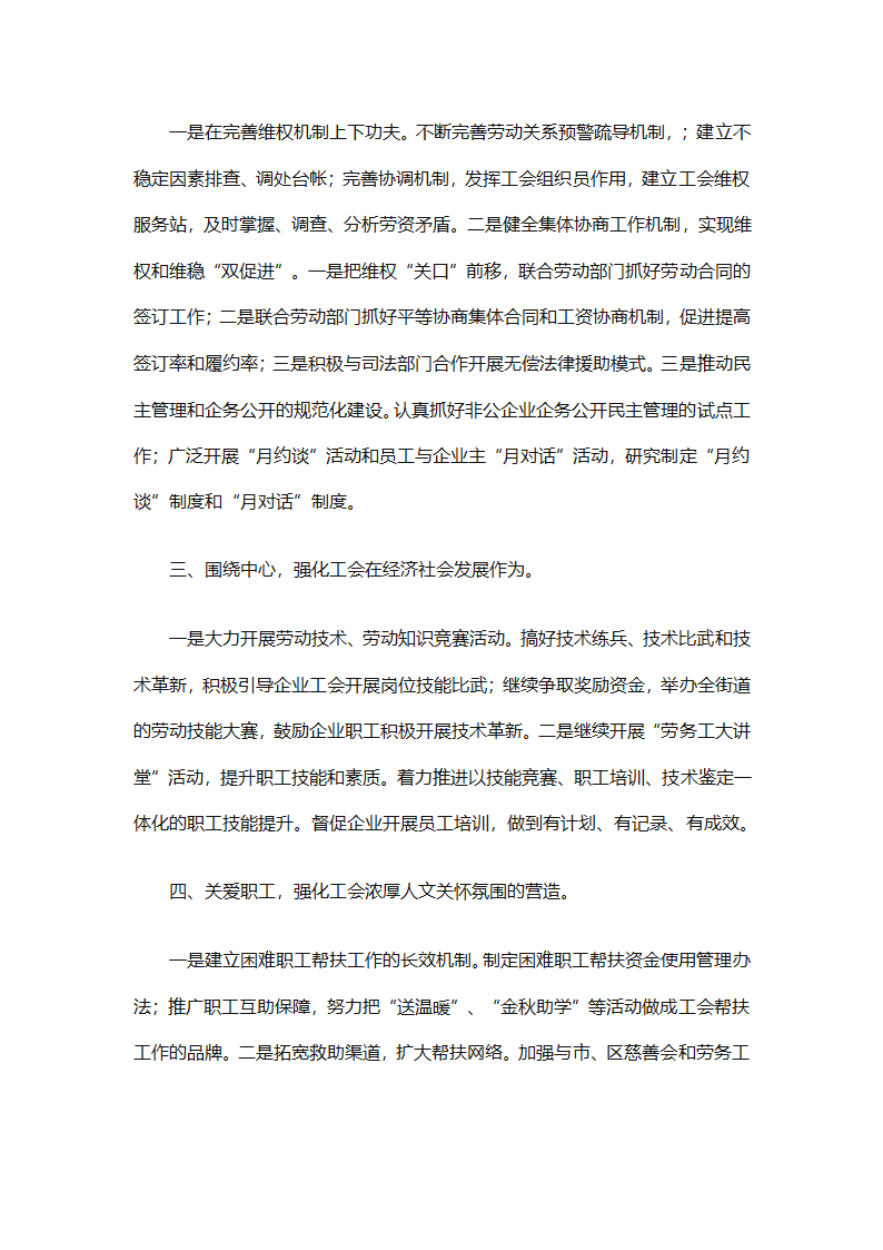 2025企业工会工作计划范文（通用27篇）第83页