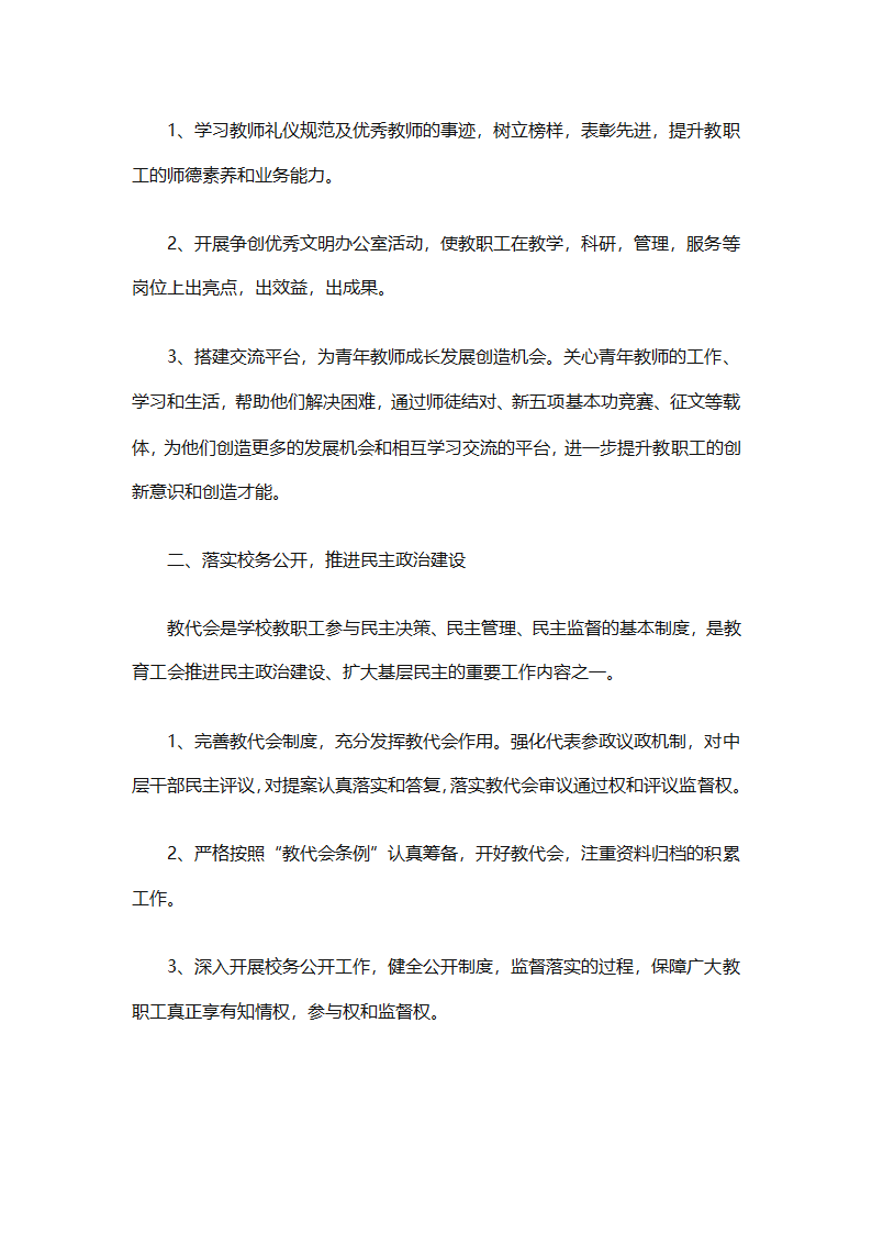 2025企业工会工作计划范文（通用27篇）第85页