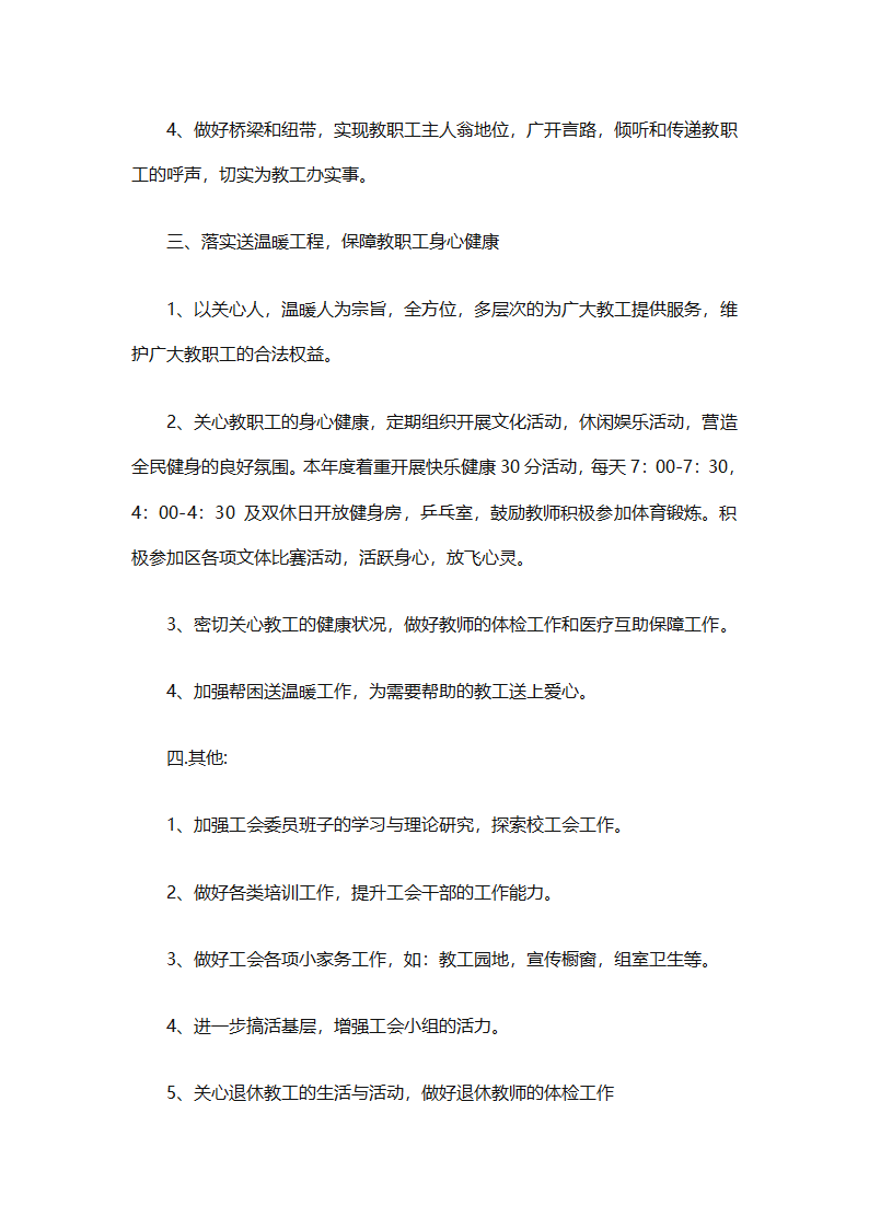 2025企业工会工作计划范文（通用27篇）第86页