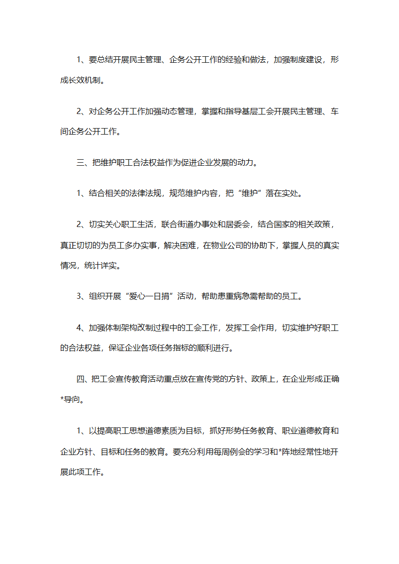 2025企业工会工作计划范文（通用27篇）第88页