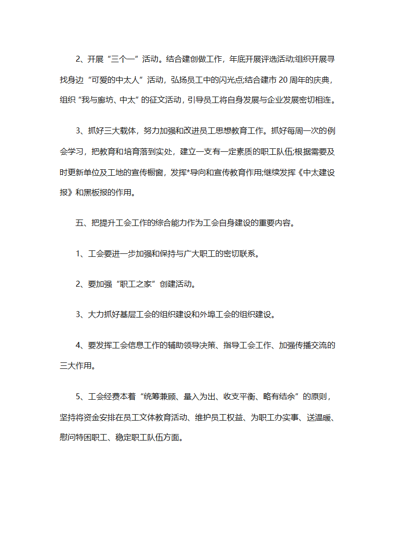 2025企业工会工作计划范文（通用27篇）第89页