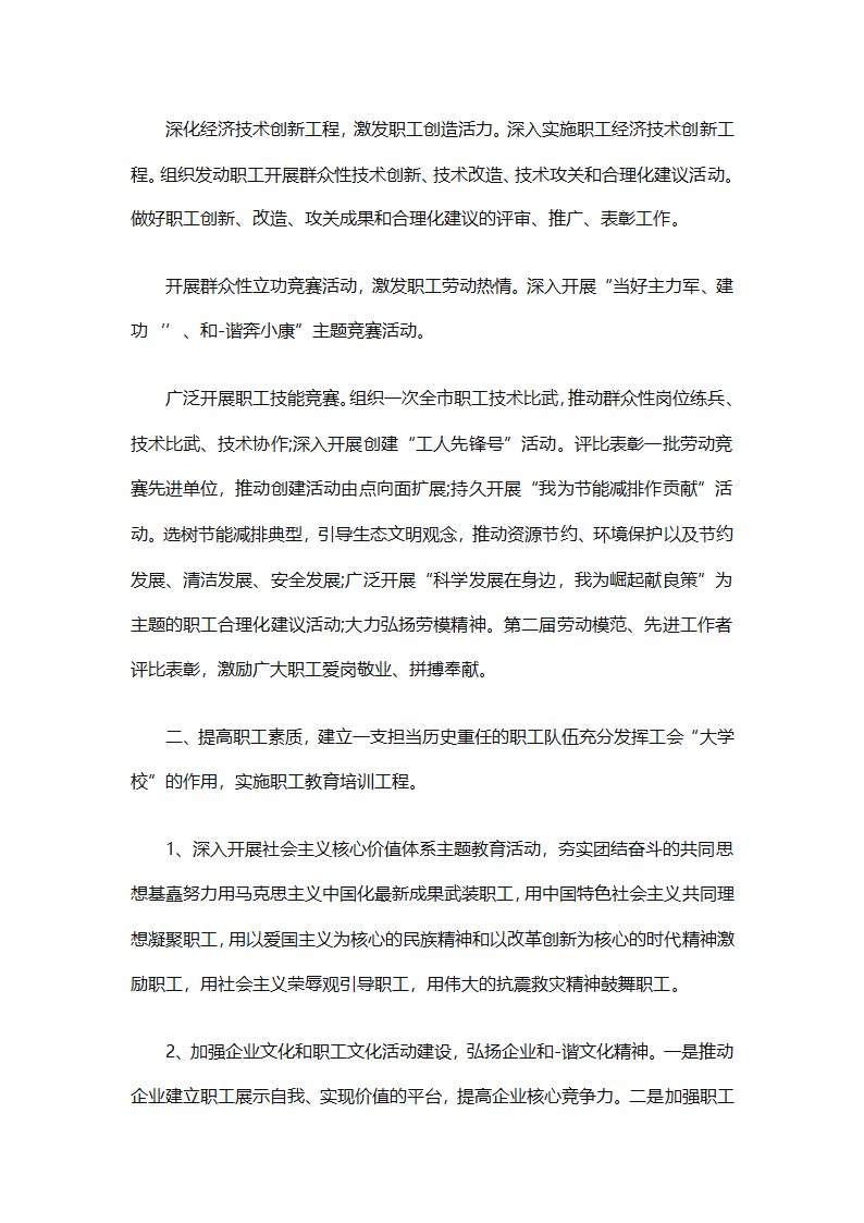2025企业工会工作计划范文（通用27篇）第91页