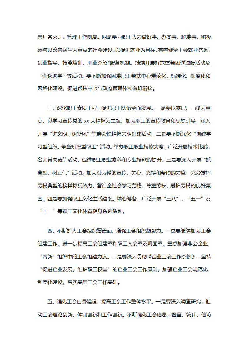 2025企业工会工作计划范文（通用27篇）第93页