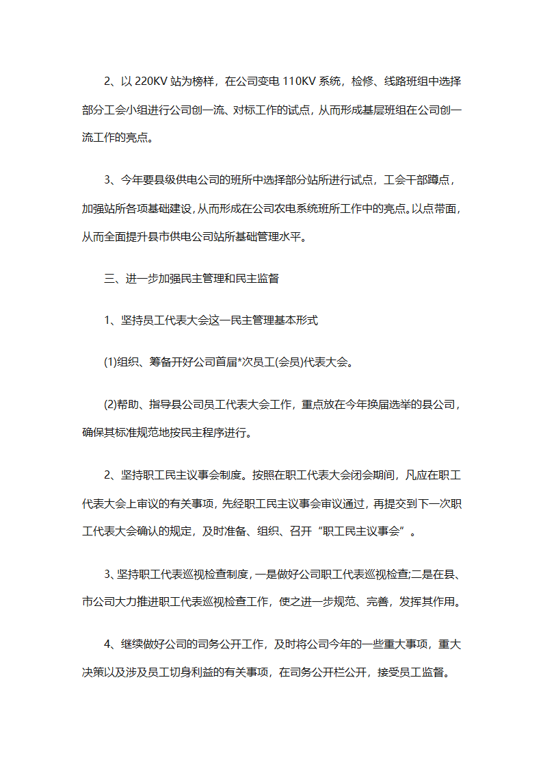 2025企业工会工作计划范文（通用27篇）第95页