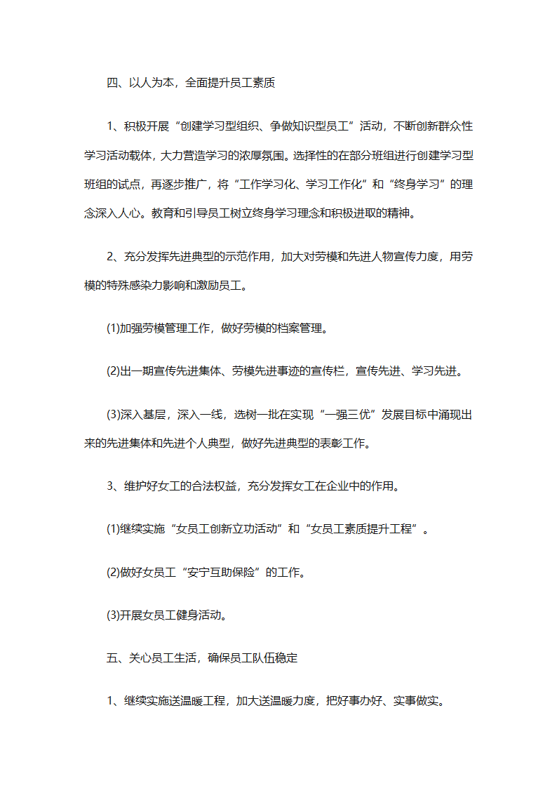 2025企业工会工作计划范文（通用27篇）第96页