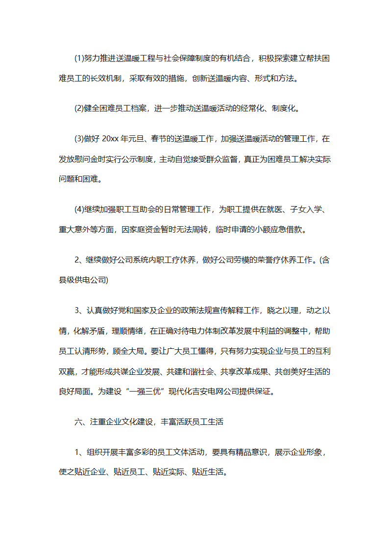2025企业工会工作计划范文（通用27篇）第97页