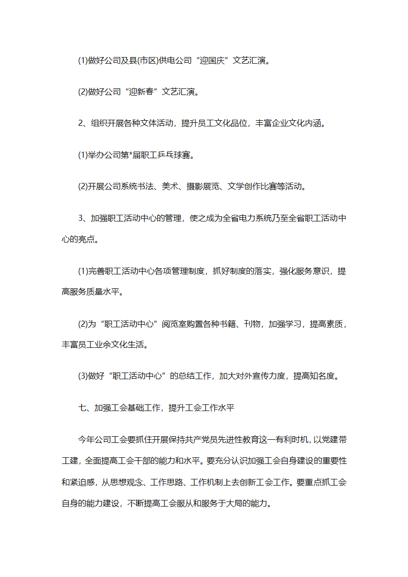 2025企业工会工作计划范文（通用27篇）第98页