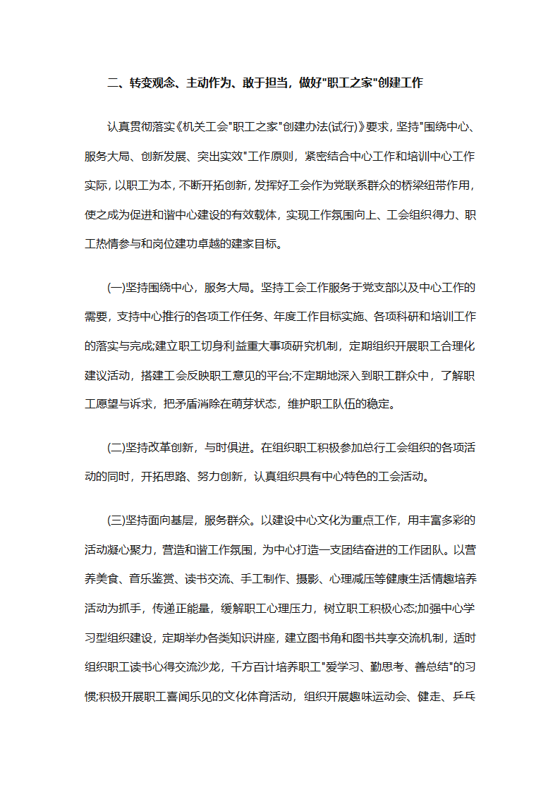 单位工会工作计划范文（精选27篇）第15页
