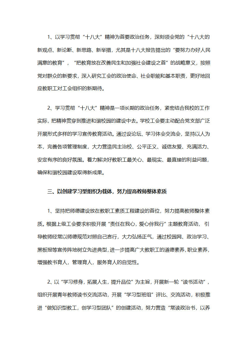 单位工会工作计划范文（精选27篇）第24页