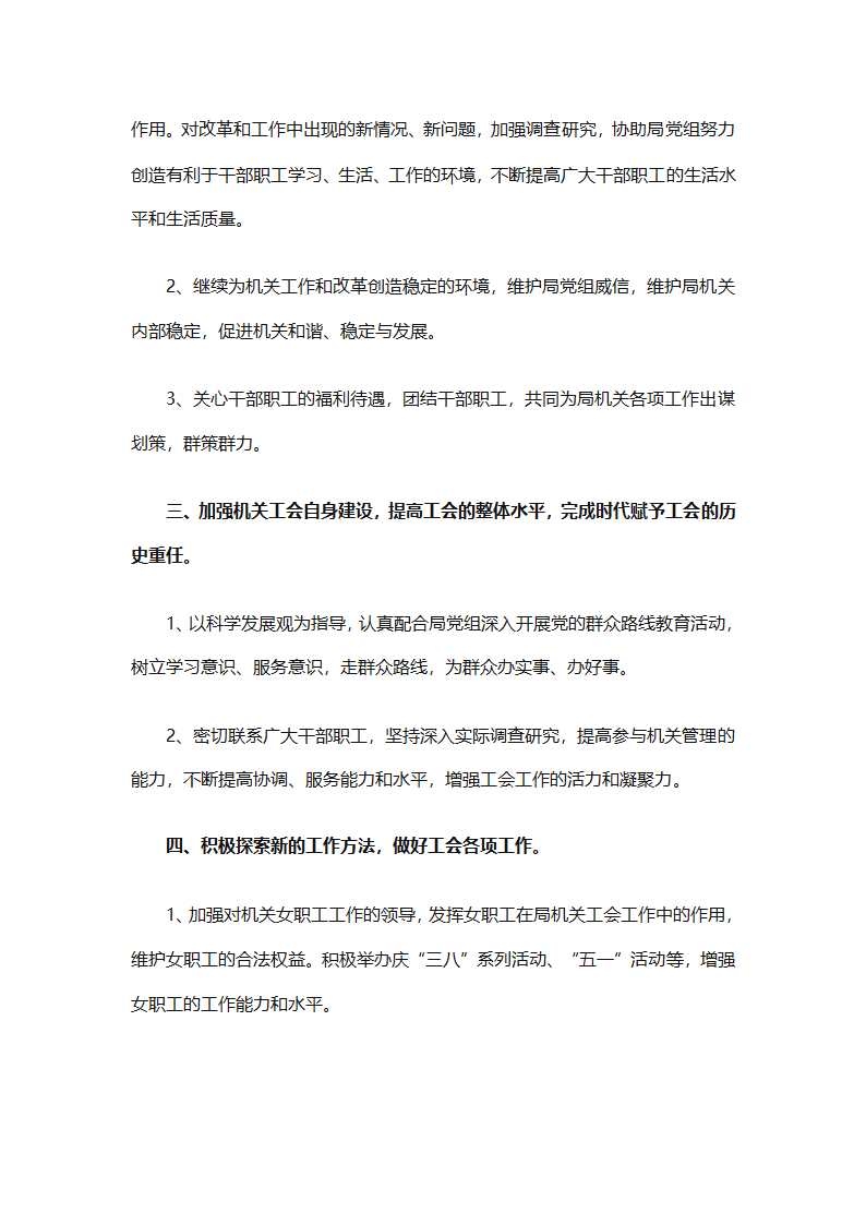 单位工会工作计划范文（精选27篇）第29页