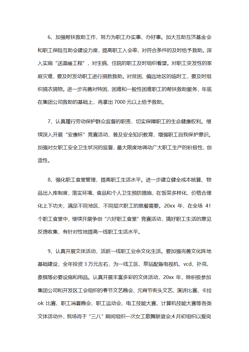 单位工会工作计划范文（精选27篇）第36页