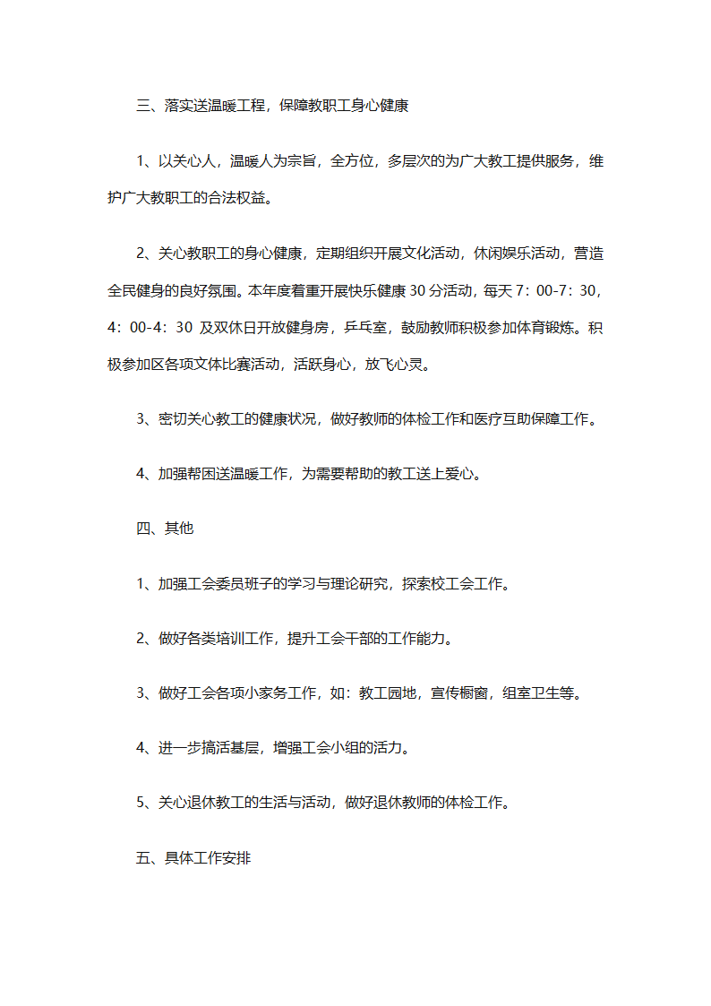 单位工会工作计划范文（精选27篇）第57页