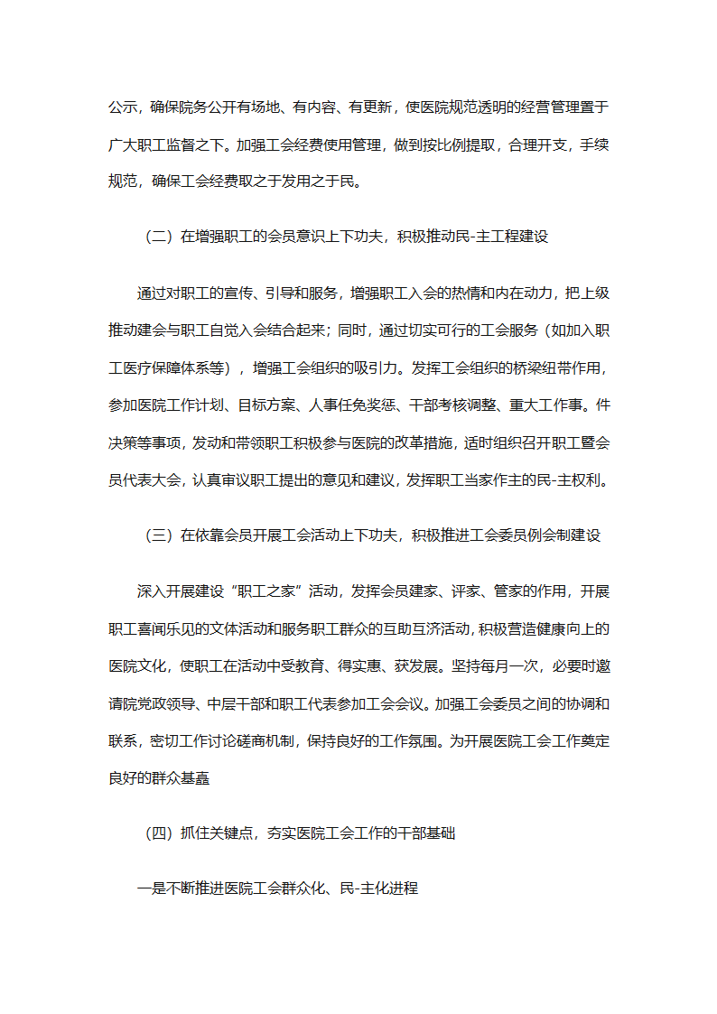 医院2025年工会工作计划（精选28篇）第29页
