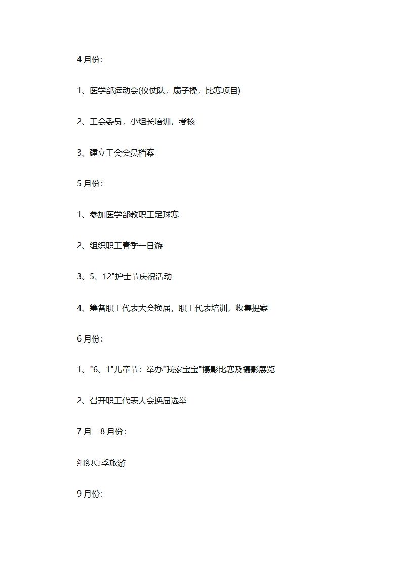 医院2025年工会工作计划（精选28篇）第62页