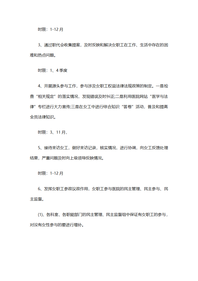 医院2025年工会工作计划（精选28篇）第66页